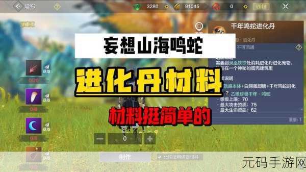 妄想山海夫诸进化丹制作全攻略及属性大揭秘