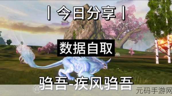 妄想山海,驺吾进化全攻略,助你称霸山海世界