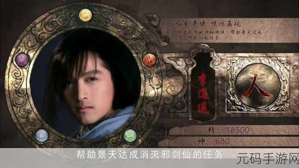 仙剑奇侠传三手游，李逍遥现身之谜与深度攻略