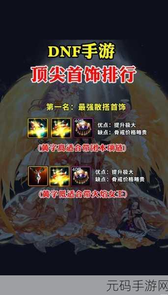 DNF 手游,念皇觉醒技能深度解析与最佳选择指南