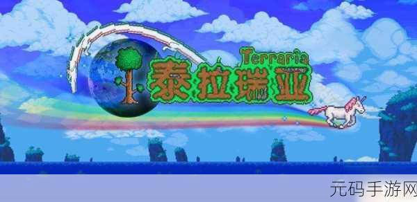 泰拉瑞亚,探秘蝴蝶之翼的获取秘籍