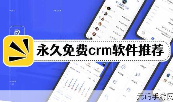 国内永久免费crm全集免费全A集-高清"永久免费不收费:1. 免费CRM系统,助力企业高效管理客户关系