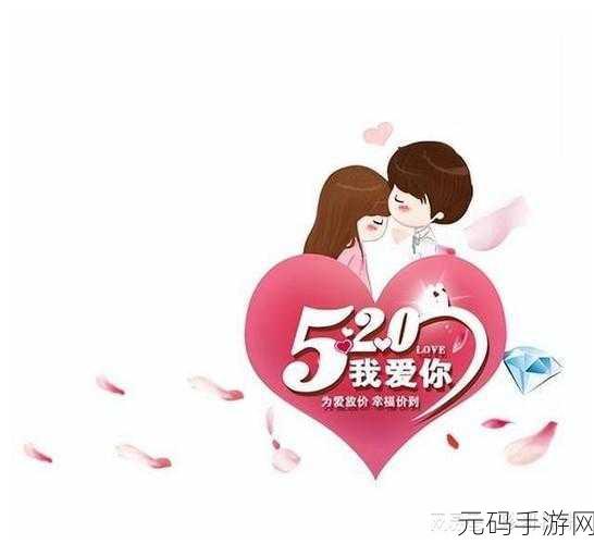 我爱搞,520aPP：1. “我爱搞：520aPP带你畅游创意世界”