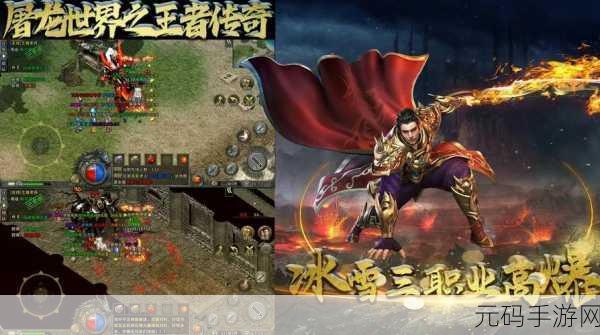 传奇再现,争霸无界,赏金传奇之王者传奇正版手机版震撼来袭!