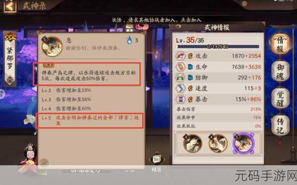 阴阳师紧那罗最强阵容搭配秘籍大公开