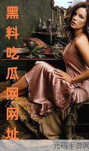 51吃瓜网 - 免费吃瓜 黑料泄密 爆料曝光 独家揭秘：1. 51吃瓜网揭秘：黑料背后的真相与内幕