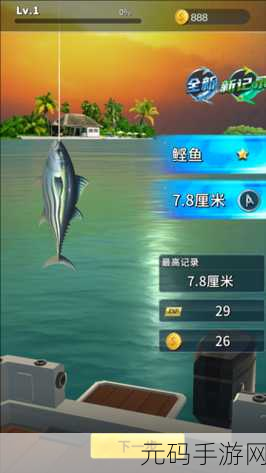 钓鱼达人焕新归来,沉浸式垂钓之旅,等你来探索!