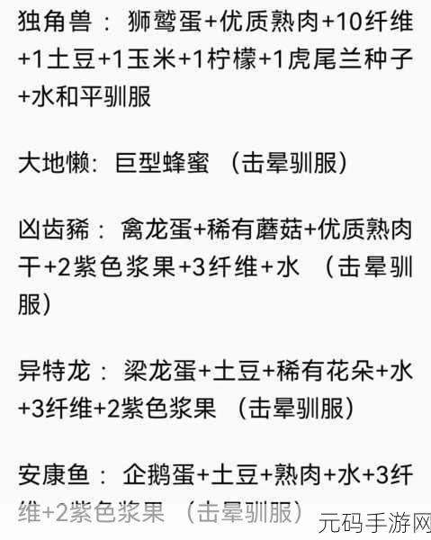 方舟生存进化手游宠物饲料配方全解析