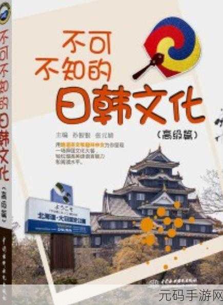 有码日韩:1. 探索日韩文化的独特魅力与传承
