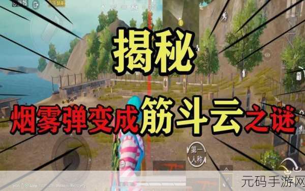 和平精英筋斗云飞行器,掌控天空的秘籍