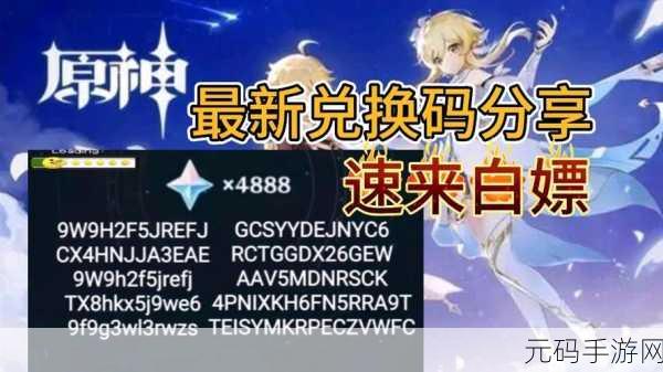 云原神兑换码免费时长:云原神兑换码助你畅享游戏无限乐趣!