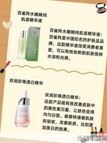 国产精华液一区二区2022三级:1. 精致肌肤,从国产精华液开始探秘