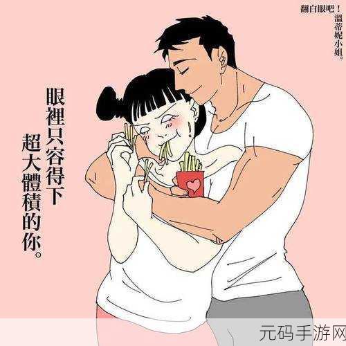 成人520羞羞漫画：当然可以，以下是一些根据成人主题拓展出的新