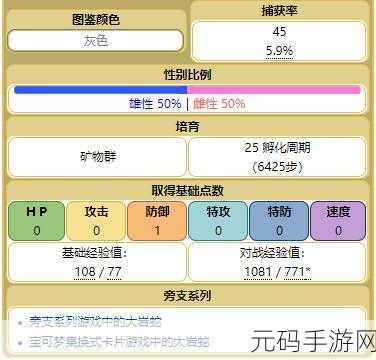 宝可梦大探险大岩蛇的美食偏好与料理配方全解