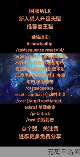 魔兽世界射击猎人输出手法:1. 《探秘魔兽世界:射击猎人的高效输出技巧