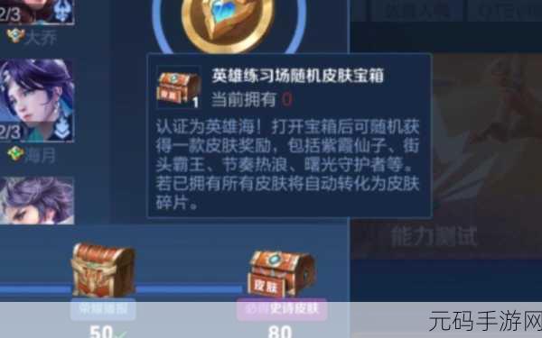 王者荣耀 2 级熟练度终极宝箱开启全攻略