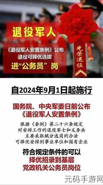 2024召回退役军人:1. 2024年召回退役军人政策全解析