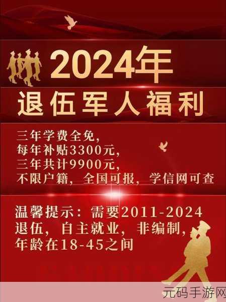 2024召回退役军人:1. 2024年召回退役军人政策全解析