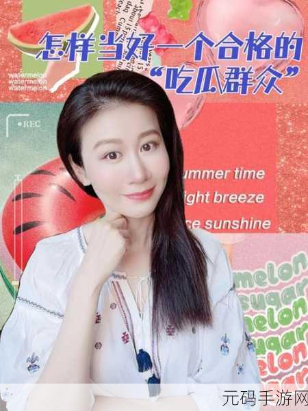 朝阳群众吃瓜今日吃瓜:1. 朝阳群众热议今日八卦,谁又成了新焦点?