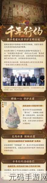 剑网 3 千年行约联动敦煌石窟 活动任务全解析