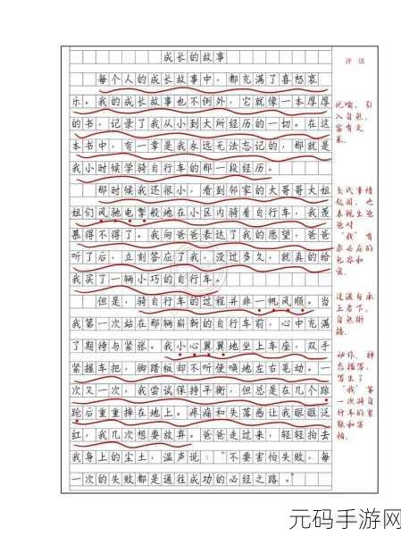 不小心看见六年级的小馒头：1. 六年级小馒头的成长故事与梦想