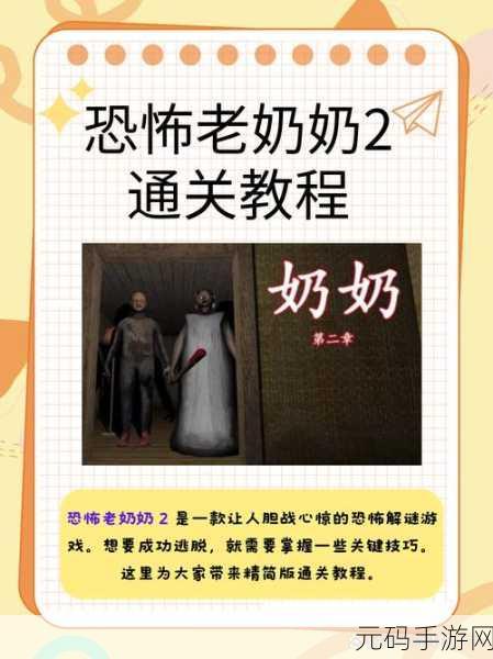 恐怖尼姑奶奶震撼来袭，解锁新奇好玩的闯关解谜新体验