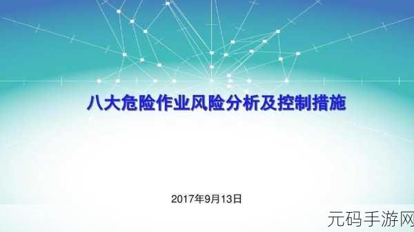 18大禁下载软件:1. 18大禁软件的风险与应对策略分析