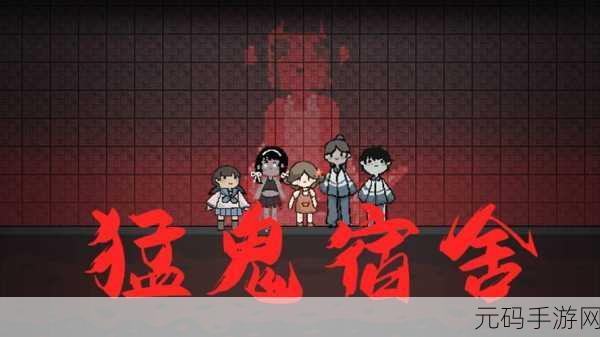 猛鬼宿舍熔岩老六版震撼来袭,策略塔防新纪元火爆全网!