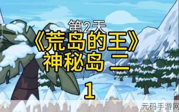 热门新游震撼登场,让我们生存— 极致生存模拟,挑战你的极限智慧!