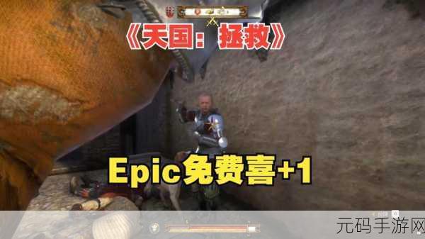 天国拯救乔汉卡完美结局攻略:1. "探索天国拯救乔汉卡的完美结局秘籍
