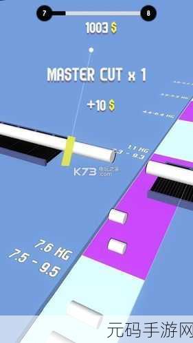 Cutter Mania风靡指尖，切割乐趣，挑战无限