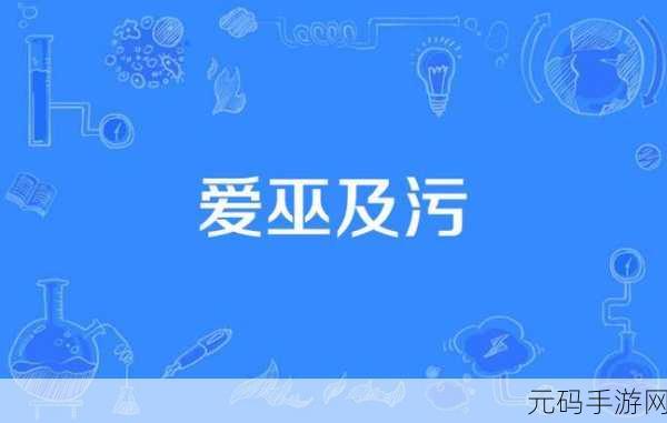 国精产品一二三区区污污aaal：1. 《国精产品一二三区区污污的全新探索