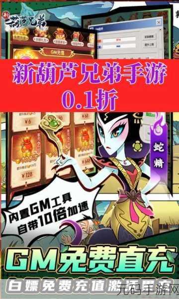重温经典，新葫芦兄弟来袭！下载即享5万真充大礼，开启趣味养成之旅