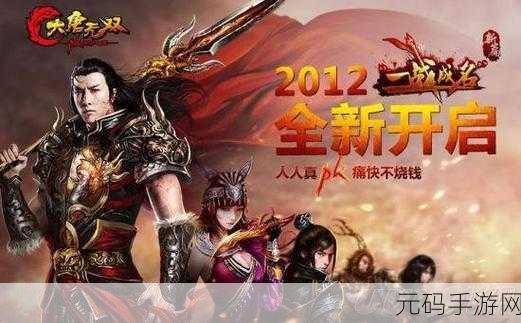 隋唐无双震撼来袭,无限金币钻石版开启乱世争霸新篇章