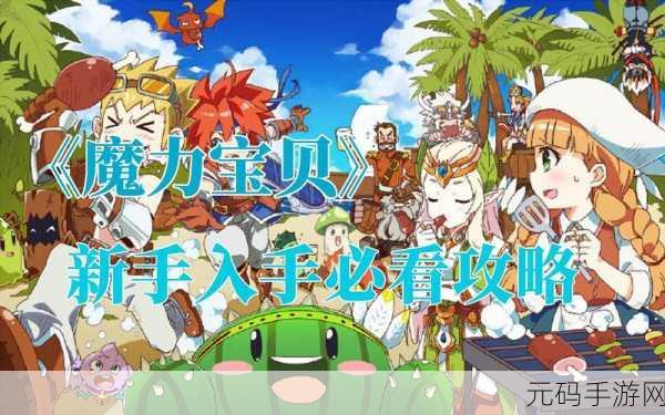 魔力重燃，回忆无价！魔力宝贝的回忆万钻福利版等你来探