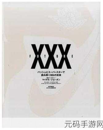 wwwxxx中国人：当然可以，以下是一些根据“www.xxx”拓展出的新标题示例：