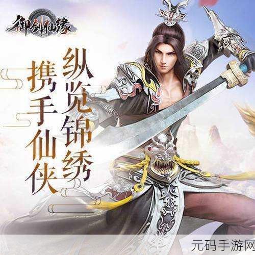 御剑仙缘变态版震撼登场,年度修仙飞行RPG手游新纪元