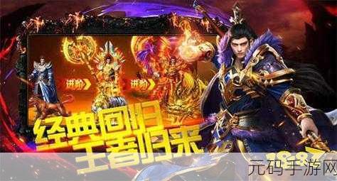 龙鳞圣域震撼登场，单职业传奇手游新纪元，等你来战！