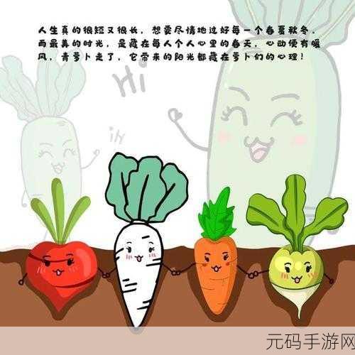 拨萝卜打卜克不盖被子：1. 拨萝卜的乐趣：打卜克与被子的奇妙故事
