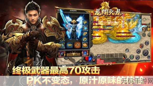 火龙复古1.76震撼归来,重温热血传奇之旅即刻启程!
