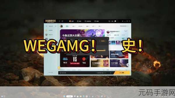 PUBG能在WeGame玩吗：1. 在WeGame平台上畅玩PUBG的攻略与技巧