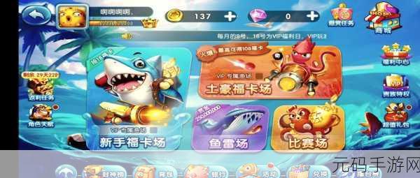 大富翁电玩捕鱼红包版,掀起3D街机捕鱼游戏新热潮
