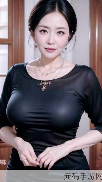 chinese熟女熟妇2老淑妇:1. 成熟女性的魅力与智慧:探索内心的深度
