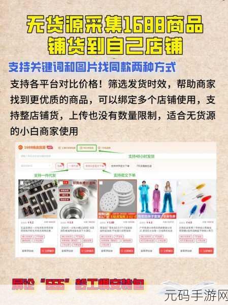 成品网站货源1688破解版:1. 破解1688,轻松获取优质成品货源指南