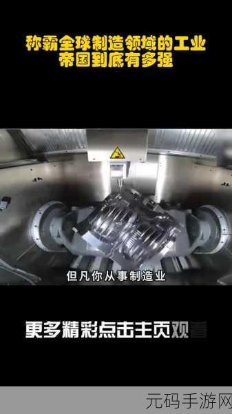 匠心筑梦,工业帝国由你打造 ——工艺探索帝国单机版震撼来袭