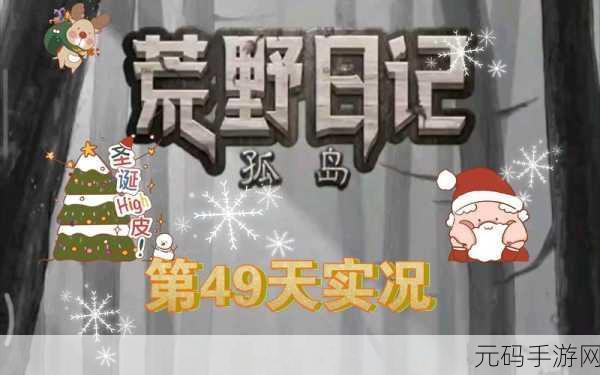 荒野日记孤岛兑换码:1. 荒野日记孤岛探险:获取独家兑换码秘籍