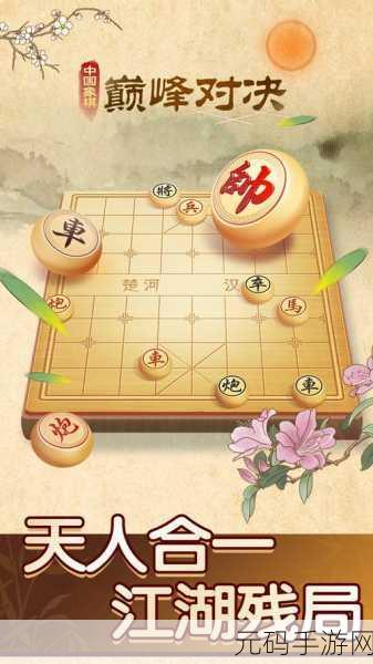 经典再现,智慧碰撞,中国象棋HD手机版下载盛启,画面精致引领益智新风尚