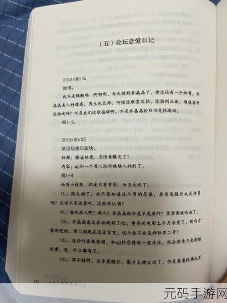 晶晶的极限改造日记一本江山:晶晶的极限改造日记:勇敢追梦,重塑人生