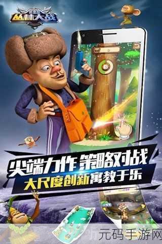熊出没之丛林大战2安卓版震撼上线,重温经典动画的射击冒险