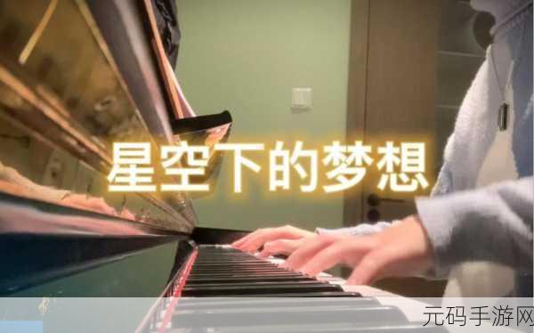 星空无极限MV国产剧：1. 《星空下的梦想追逐